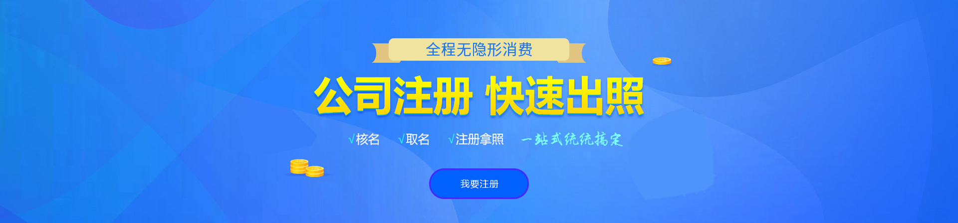 阳新注册公司网